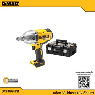 DEWALT บล๊อกไร้สาย 1/2 นิ้ว (4 หุน) รุ่น DCF899HNT พร้อมกล่อง (ตัวเปล่า) รับประกัน 3 ปี