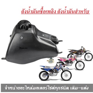 ถังน้ำมันวิบาก CRF ถังมันเชื้อเพลิงถังแก๊สสวิทช์สำหรับ Honda 150cc 160cc PIT PRO Dirt จักรยาน