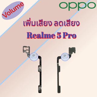 แพรสวิต เพิ่มเสียง/ลดเสียง Realme 5Pro| เรียลมี  |  สินค้าดีมีคุณภาพ |  สินค้าพร้อมส่ง จัดส่งของทุกวัน✅