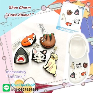 JBS 🌈🌀🔆ตัวติดรองเท้า “ สัตว์ น่ารัก 1 “  แอนนิมอลได้อี๊กกก 👠🌈Shoe charm”  Cute animal 1 ”