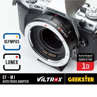 Viltrox EF-M1 เมาท์แปลง Auto Focus (​ Canon EF - m43 / Olympus / Lumix  )