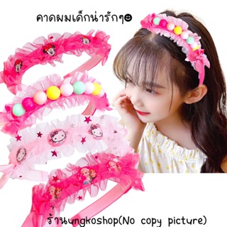 คาดผมแฟนซี คาดผมแฟชั่น คาดผมขนปุย คาดผมเด็ก คาดผมสีชมพู คาดผมน่ารักๆ พร้อมส่งจากไทยส่งเร็วทันใช้