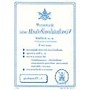 พระราชบัญญัติว่าด้วยการเก็บรักษาน้ำมันเชื้อเพลิง พ.ศ.2474