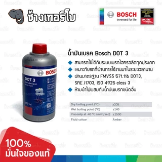 BOSCH น้ำมันเบรค Brake Fluid DOT 4 และ DOT 3 ขนาด 0.5 ลิตร