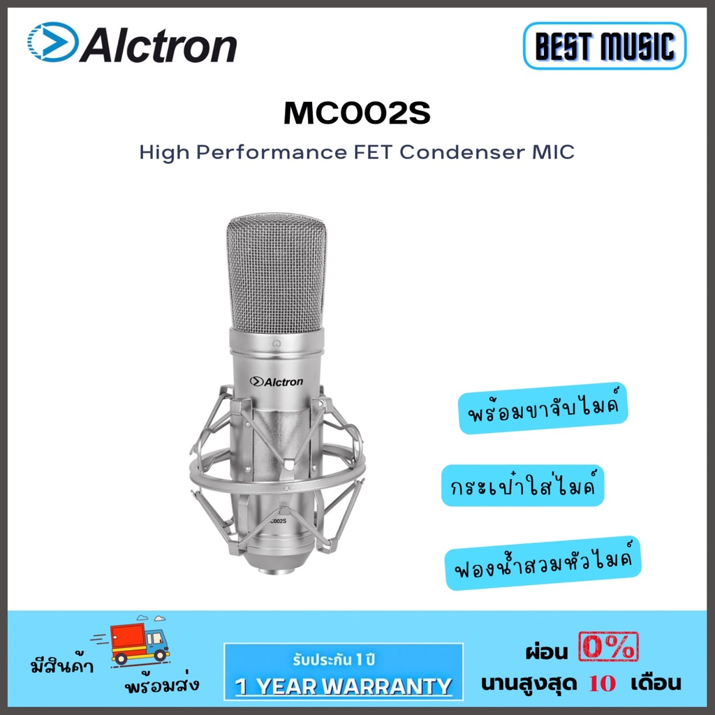 Alctron MC002S Condenser Microphone ไมค์คอนเดนเซอร์