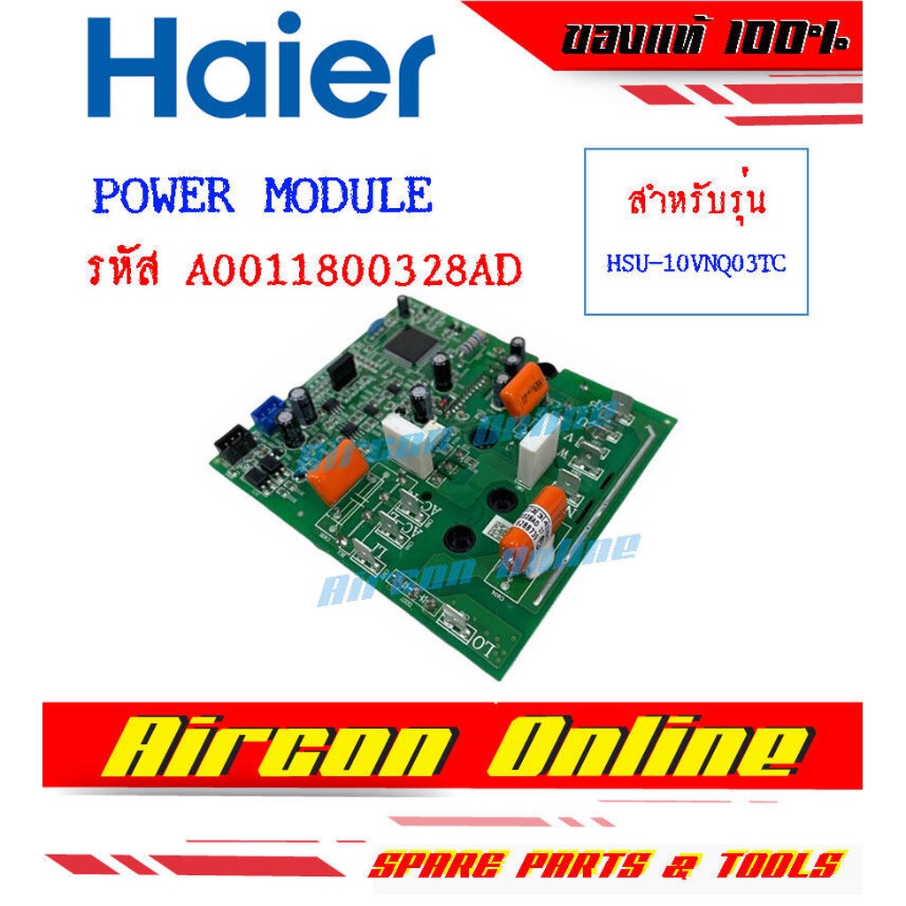 Power Module แอร์ HAIER รุ่น HSU-10VNQ03TC รหัส A0011800328AD
