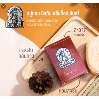 Mistine Top Country Perfumed Soap 90g. มิสทิน ท็อป คันทรี่ สบู่หอม สบู่ทำความสะอาดผิวกาย กลิ่นหอม (10 ก้อนแถม 1)