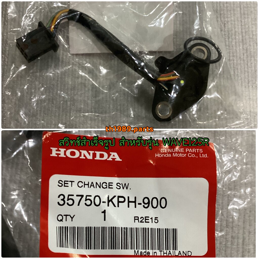 35750-KPH-900 สวิทช์ไฟเกียร์ WAVE125S 2004, WAVE125X WAVE125R เวฟ125ไฟเลี้ยวบังลม อะไหล่แท้ HONDA