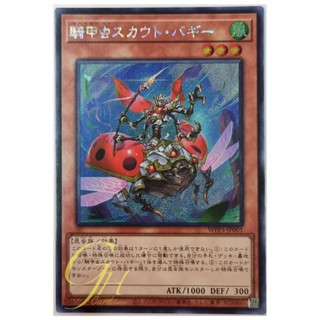 Yugioh [WPP3-JP001] Beetrooper Scout Buggy (Secret Rare)