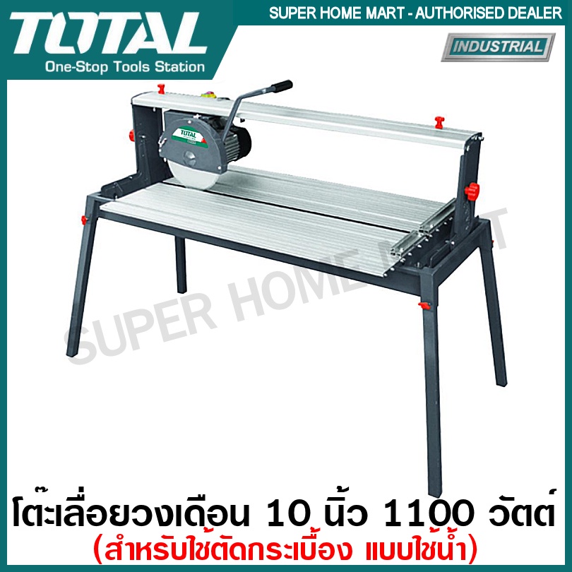 Total โต๊ะเลื่อยวงเดือน 10 นิ้ว 1100 วัตต์ (สำหรับตัดกระเบื้อง แบบใช้น้ำ) รุ่น TS6112501 ( Wet Cutting Tile Cutter )