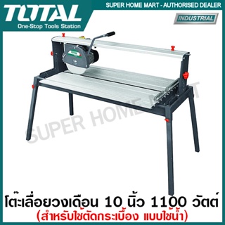 Total โต๊ะเลื่อยวงเดือน 10 นิ้ว 1100 วัตต์ (สำหรับตัดกระเบื้อง แบบใช้น้ำ) รุ่น TS6112501 ( Wet Cutting Tile Cutter )