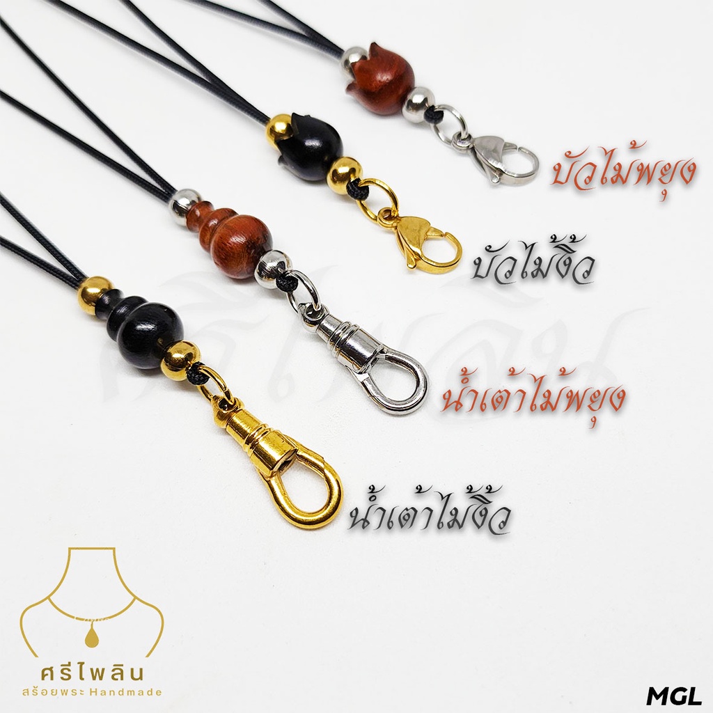 Seepilin รหัส MGL สร้อยคอห้อยพระ สร้อยพระเชือกร่ม ขนาด 1.2 มิล สายปรับความยาวได้ ห้อยพระได้ 1 องค์