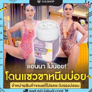 I Crown Me White Cream ครีมทาง่ามขาแอนนา สบู่ฟอกง่ามขา สบู่แอนนา โลชั่นโมอามีนา แก้ขาหนีบดำ ครีมแม่แอนนา แอนนาทีวีพูล