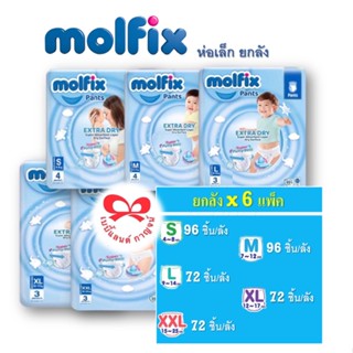 ยกลังห่อเล็ก Molfix Extra Dry pants โมฟิก เอ็กซ์ตร้าดรายแพนท์ (ผ้าอ้อมแบบกางเกง)