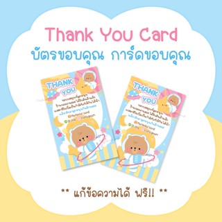 บัตรขอบคุณ การ์ดขอบคุณ #CML-53 Thank you card [แก้ข้อความฟรี]