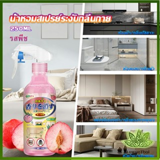 Lawan สเปรฉีดผ้าหอม ​สเปรย์ฉีดผ้า  และเฟอร์นิเจอร์ กลิ่นพีช 250ml  Clothing deodorant spray