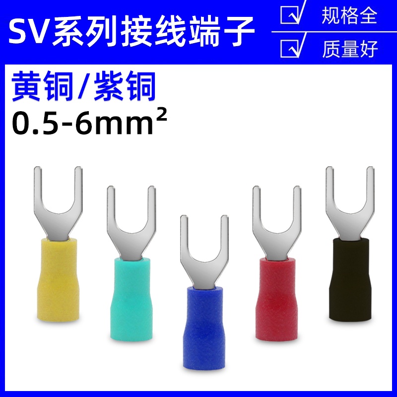 ((10 ชิ้น) เทอร์มินัลกดเย็น SV1.25-4/SV1.25-3/SV1.25-5 ประเภทพิน U-Shaped Y-Shaped Insulation Insert Spring 0.5 หนา