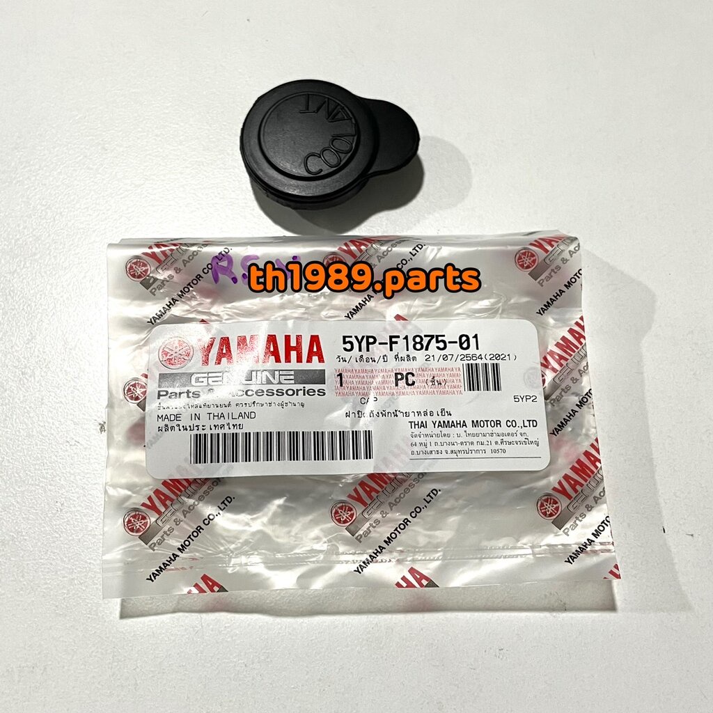 ฝาปิดถังน้ำสำรอง SPARK135 สำหรับรุ่น SPARK135RX อะไหล่แท้ YAMAHA 5YP-F1875-00 รหัสทดแทน 5YP-F1875-01