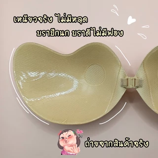 <Mune Q> บราปีกนกรุ่นกาวเต็ม เว้นจุก กาวเหนียว ติดแน่น อกชิด