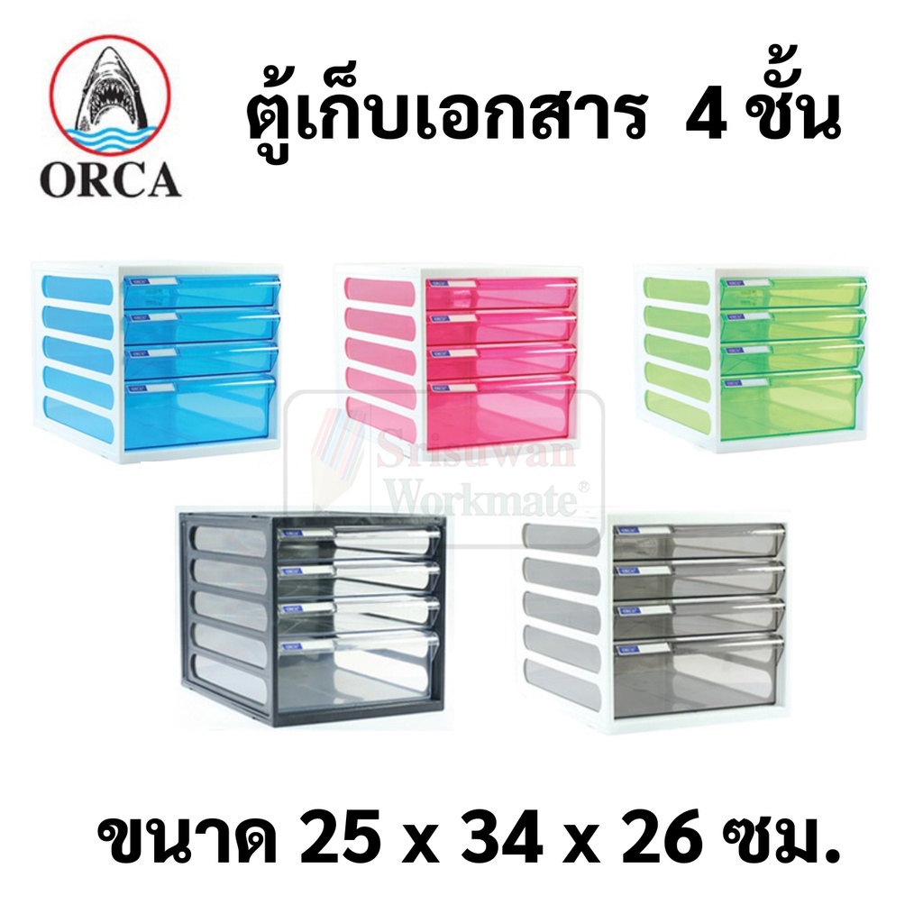 ORCA ตู้ลิ้นชัก 4 ชั้น CFB-4 ตู้เอกสาร A4 ตู้เก็บเอกสาร รุ่นตู้ลิ้นชักใส่เอกสาร ออร์ก้า อุปกรณ์สำนัก