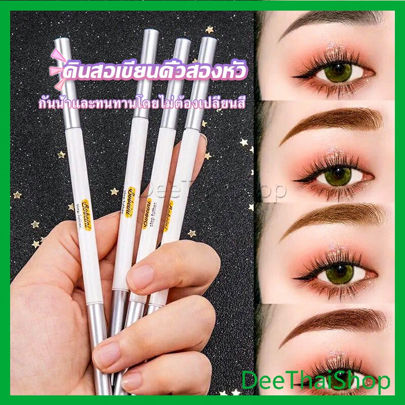 DeeThai Bobeini ดินสอเขียนคิ้วติดทนนาน แบบสองหัว กันน้ํา ติดทนนาน เครื่องสําอาง Eyebrow