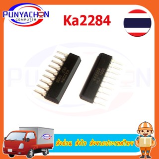 KA2284 2284 Sip-9 ราคาต่อชิ้น ส่งด่วน ส่งไว ส่งจากประเทศไทย