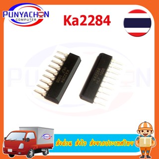 KA2284 2284 Sip-9 ราคาต่อชิ้น ส่งด่วน ส่งไว ส่งจากประเทศไทย