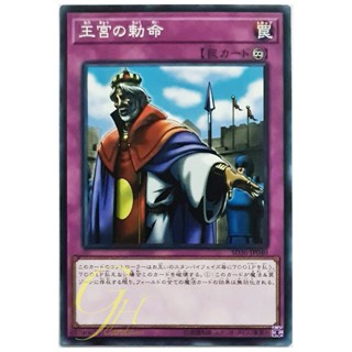 [SD36-JP040] Imperial Order (Common)