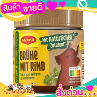 ขายดี [EXP31/12/2022]แม็กกี้ ซุปรสเนื้อกึ่งสำเร็จรูป 108 กรัม - Beef Bouillon Germany Rinderbrühe Jar 108g