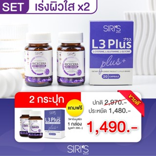 ✅‼️ 2แถม1 ส่งฟรี!!  Siri’s | RICECERA ไรซ์เซร่า วิตามินกู้ผิวโทรม ป้องกันผิวจากแสง UV