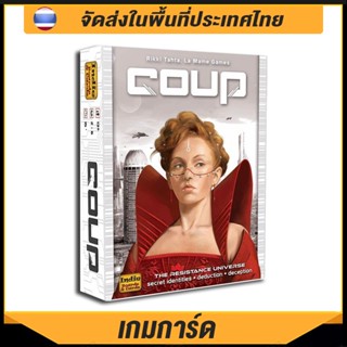 Board Game COUP CARD GAME การ์ดเกมภาษาอังกฤษ