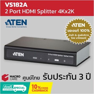 2 Port HD Splitter 1 in 2 out กล่องกระจายสัญญาณ HD เข้า 1 ออก 2 รองรับ 4K2K รุ่น VS182A ยี่ห้อ ATEN รับประกัน 3 ปี