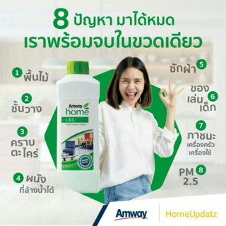 น้ำยาทำความสะอาดอเนกประสงค์ ซัก ถู ขจัดคราบ จบครบในขวดเดียว (ช็อปAmway) จำนวน 1 ขวด ขนาด 1 ลิตร