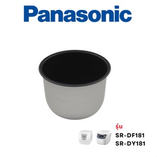 Panasonic หม้อใน อะไหล่หม้อหุงข้าว รุ่น SR-DF181 / SR-DY181