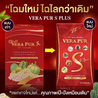 VERA PUR S PLUS ตัวใหม่ วิตามินลดน้ำหนัก สูตรเฉพาะแบรน ดื้อยา คุณแม่หลังคลอด ลงไว น้ำหนักลดเร็ว ไม่กดประสาท ปลอดภัย