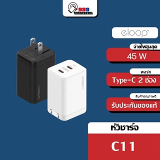 [ส่งเร็ว ส่งไว] Eloop C11 หัวชาร์จเร็ว 2 พอร์ต Type C PD 45W GaN QC 4.0 Adapter ชาร์จไว Notebook Laptops | Orsen ของแท้ 100%