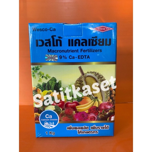 แคลเซียม เวสโก้ (ผง) ครีเลท ธาตุอาหารรอง ขนาด 1kg ช่วยให้ต้นแข็งแรง