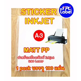 Sticker PP ผิวด้าน A3 ถูกที่สุด บรรจุ 100 แผ่น