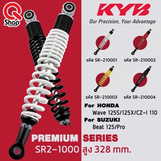 โช๊คหลังแท้ติดรถ KYB (เควายบี) Honda Wave125S/125X/CZ-I110 Suzuki Beat125/Pro