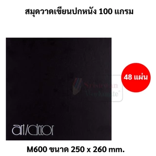 Art Decor สมุดวาดภาพ ปกหนัง / ปกอ่อน สมุดวาดเขียน 100 แกรม ปกดำ art/decor M400 M420 M600 M610