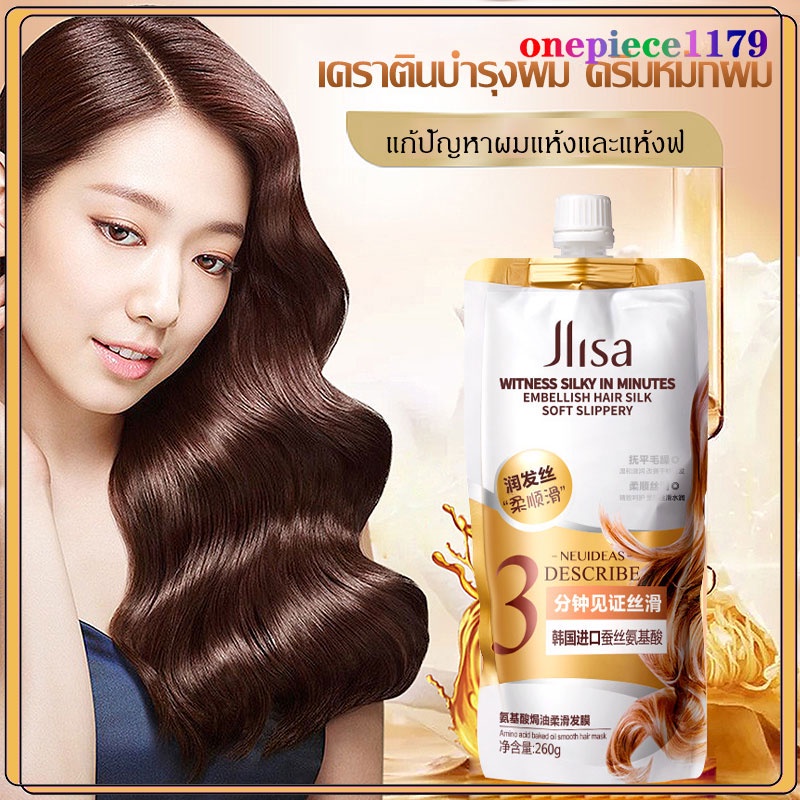 ครีมนวดผม กรดอะมิโน ครีมนวดผมเคราติน 260ml เคราติน เคราตินบํารุงผม ​เซรั่มบํารุงผม เคราตินสด ทรีดเม้นบำรุงผมเข้มข้น(904)