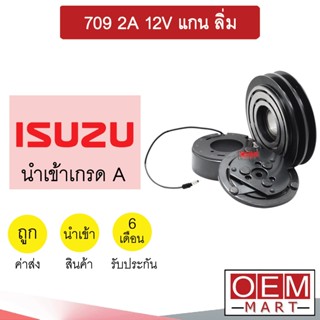 คลัชคอมแอร์ นำเข้า อีซูซุ 709 2ร่อง 12โวลต์ แกน  ลิ่ม มูเลย์ พูเลย์ CLUTCH ASS ISUZU 2A 12V SD7H15 804