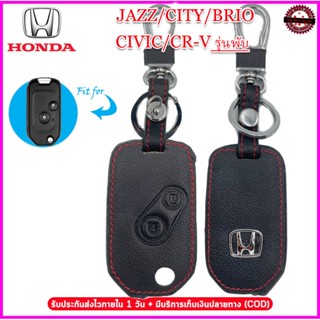 ปลอกกุญแจรีโมทรถฮอนด้า Honda Jazz / Civic / City/ Cr-v/ Accord รุ่นอัปเกรดแบบพับ เคสหนังแท้หุ้มกุญแจรีโมทกันรอยกันกระแทก