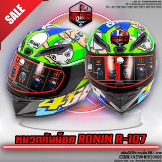 หมวกกันน็อค RONIN R SERIES 2020 (R107 / R111 / R112)