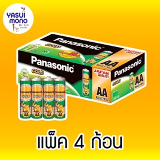 ถ่านพานาโซนิค panasonic (แพ็คละ4ก้อน)