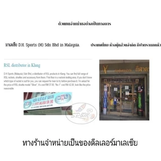 RSL Silver ลูกแบด ลูกขนไก่ Speed 76,77 ของแท้ 100% (Badminton)