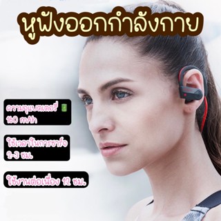 หูฟังบลูทูธ หูฟังสำหรับออกกำลังกาย 🎧 bluetooth sport หูฟังบลูทูธสำหรับออกกำลังกายน้ำกันเหงื่อ น้ำหนักเบาแนบสนิทกับใบหู 🎉