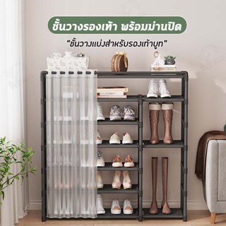 [shoes shelf ช่องวางพิเศษ] ชั้นวางรองเท้า มินิมอล ที่วางรองเท้า ชั้นเก็บรองเท้า พร้อมม่านกันฝุ่น ชั้นวางรองเท้าเหล็ก 6,7