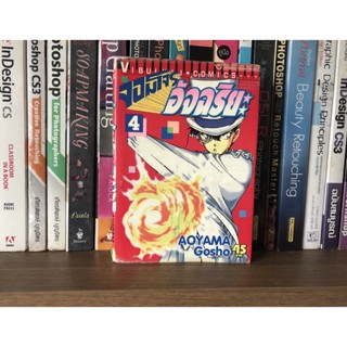 หนังสือมือสอง จอมโจรอัจฉริยะ เล่ม 4 ผู้เขียน Aoyama Gosho