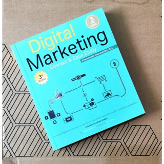 หนังสือมือสอง พร้อมส่ง Digital Marketing Concept &amp; Case Study 3 ผู้เขียน: ณัฐพล ใยไพโรจน์ สภาพดีมาก